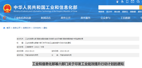 關(guān)于六部門重磅印發(fā)《降耗減碳首要行動計劃》