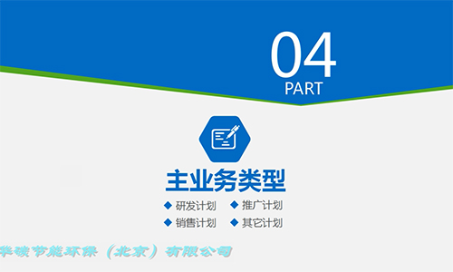 華碳節(jié)能環(huán)保（北京）有限公司-公司簡(jiǎn)介（2）